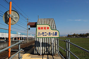 福井電鉄ハーモニーホール駅（Halftecture 福井）
